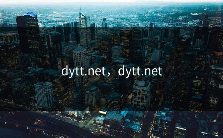 dytt.net，dytt.net